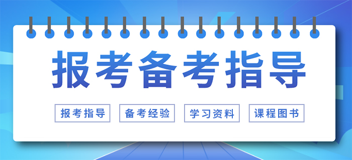 2021年注冊會計師報考備考問題一站式整理！你想知道的全在這！