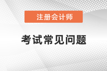 注會財管可以帶計算器嗎？