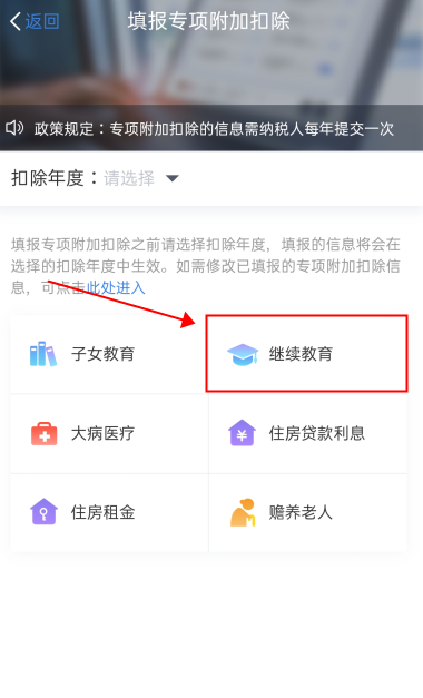 填寫信息  然后點擊“繼續教育”