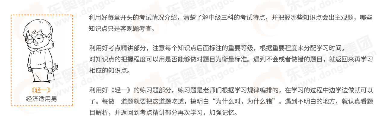 中級會計輔導書使用攻略：輕1