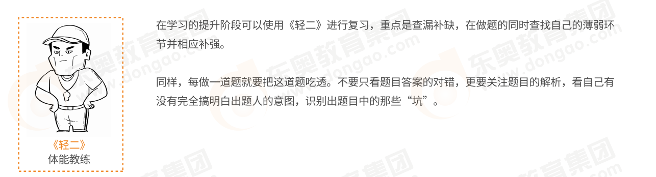 中級會計輔導書使用攻略：輕2