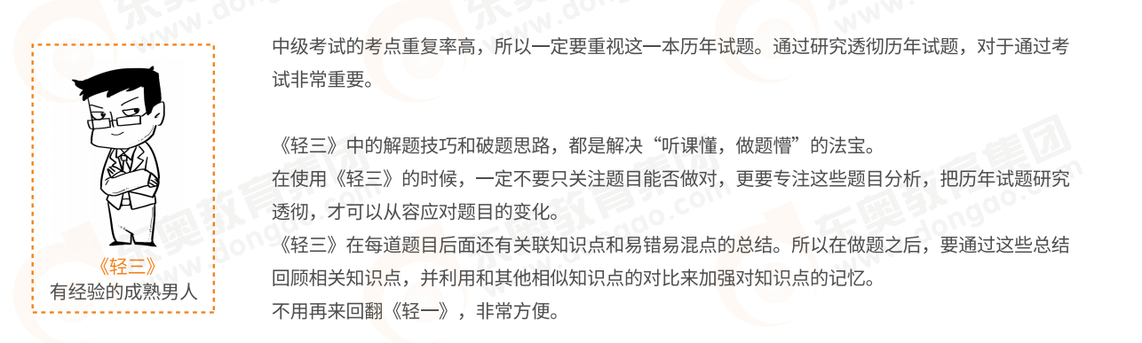 中級會計輔導書使用攻略：輕3