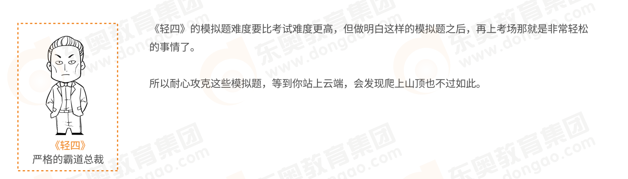 中級會計輔導書使用攻略：輕4