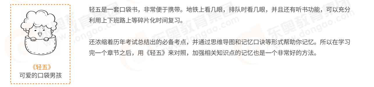 中級會計輔導書使用攻略：輕5