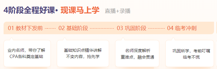 四階段名師好課·現課馬上學！