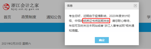 浙江省2020年初級(jí)會(huì)計(jì)紙質(zhì)證書(shū)將延期發(fā)放