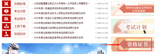 【進入中國人事考試官網(點擊圖片即可進入)-點擊資格證書】