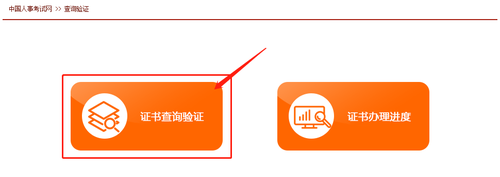 【點擊證書查詢驗證】