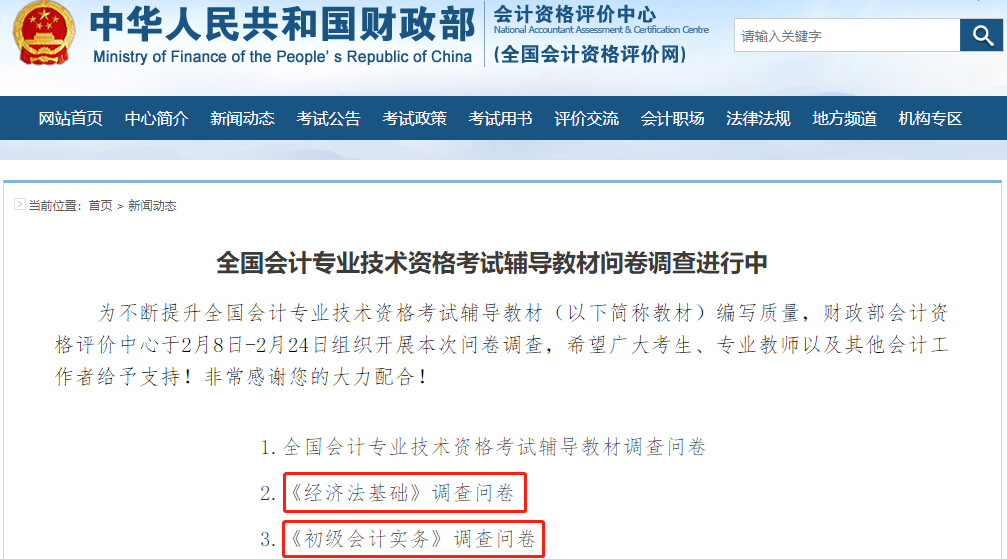 機會來了！初級會計考試教材難度由你來定！