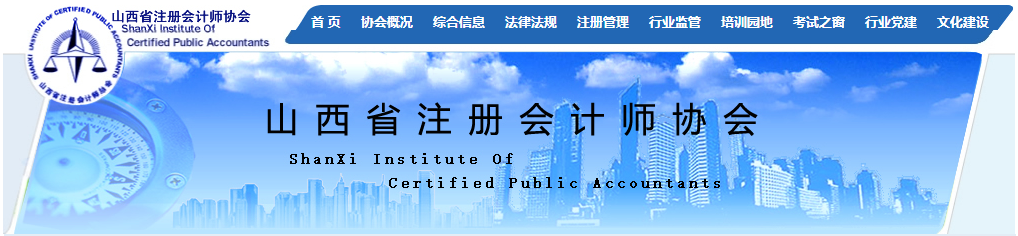 山西省發(fā)布關(guān)于領(lǐng)取2020年注冊會計師全科合格證的通知