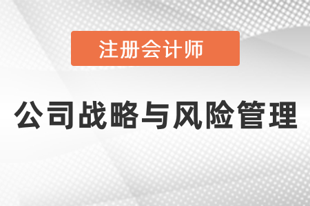 cpa考試戰(zhàn)略每年考試變化大嗎？