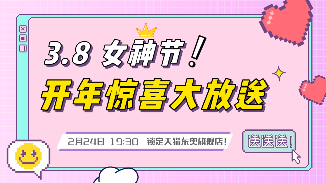 女神節驚喜放送：看直播贏豪禮，驚喜大獎不容錯過！