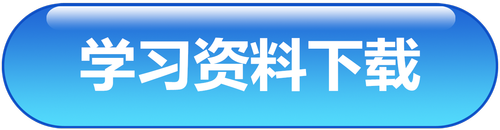 資料下載