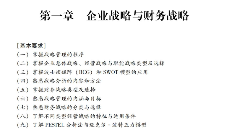 高級(jí)會(huì)計(jì)實(shí)務(wù)考試大綱（2021年）