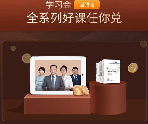 賺取學習金