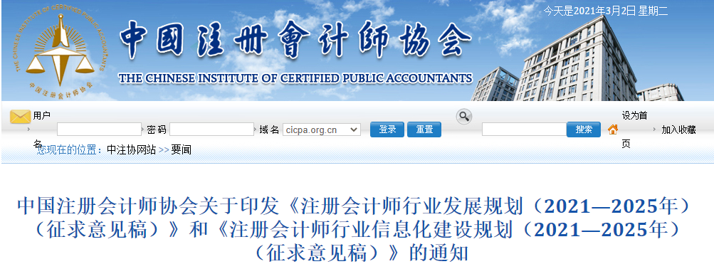 征求意見稿透露重要信息！注會考試制度或將發生重大變化！