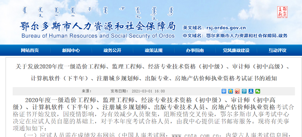 鄂爾多斯