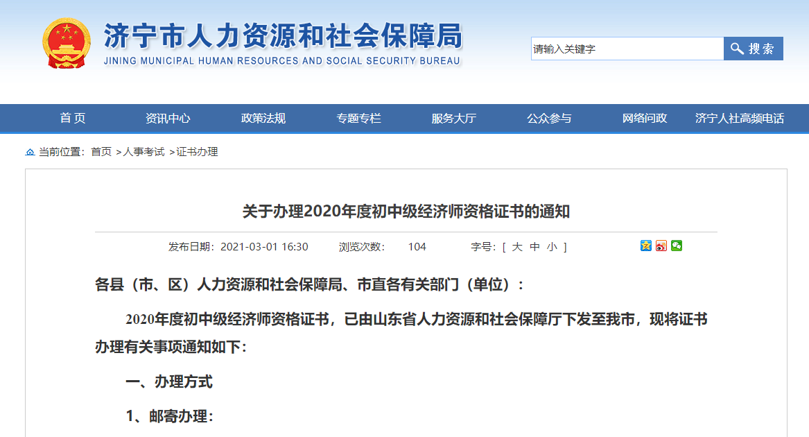 濟寧截圖