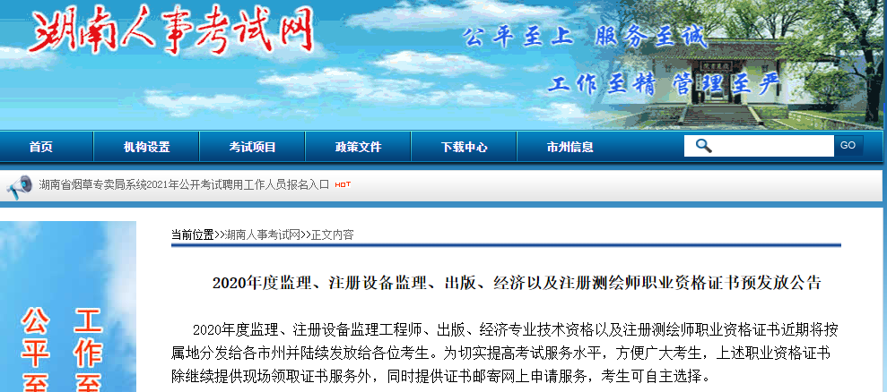 湖南截圖