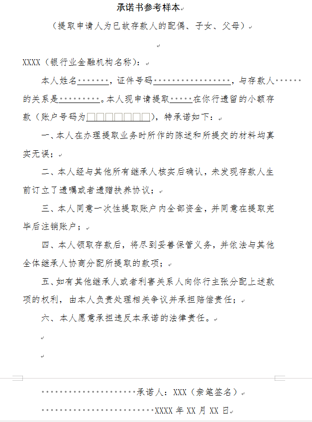 承諾書(shū)參考樣本