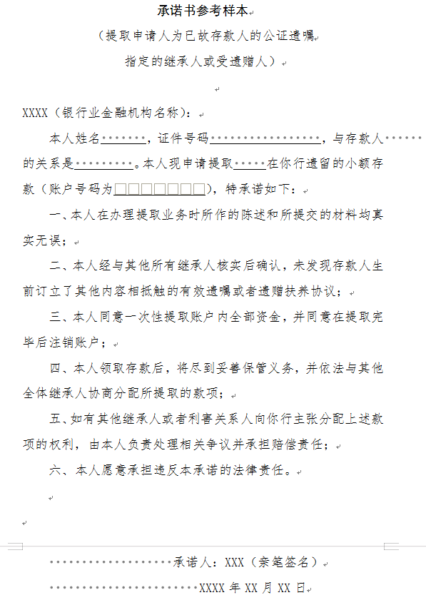 承諾書(shū)參考樣本