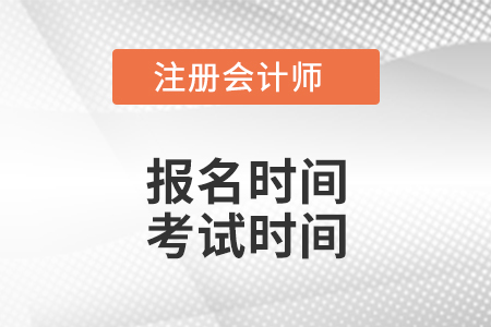 河南注會報名時間、考試時間