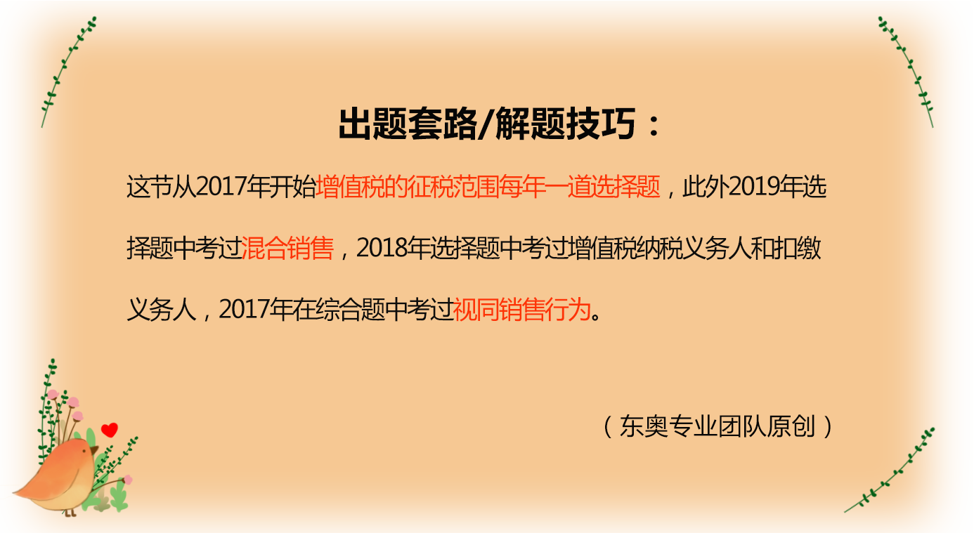 第一節 征稅范圍與納稅義務人