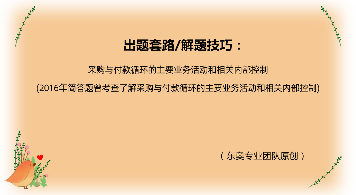采購與付款循環(huán)的業(yè)務活動