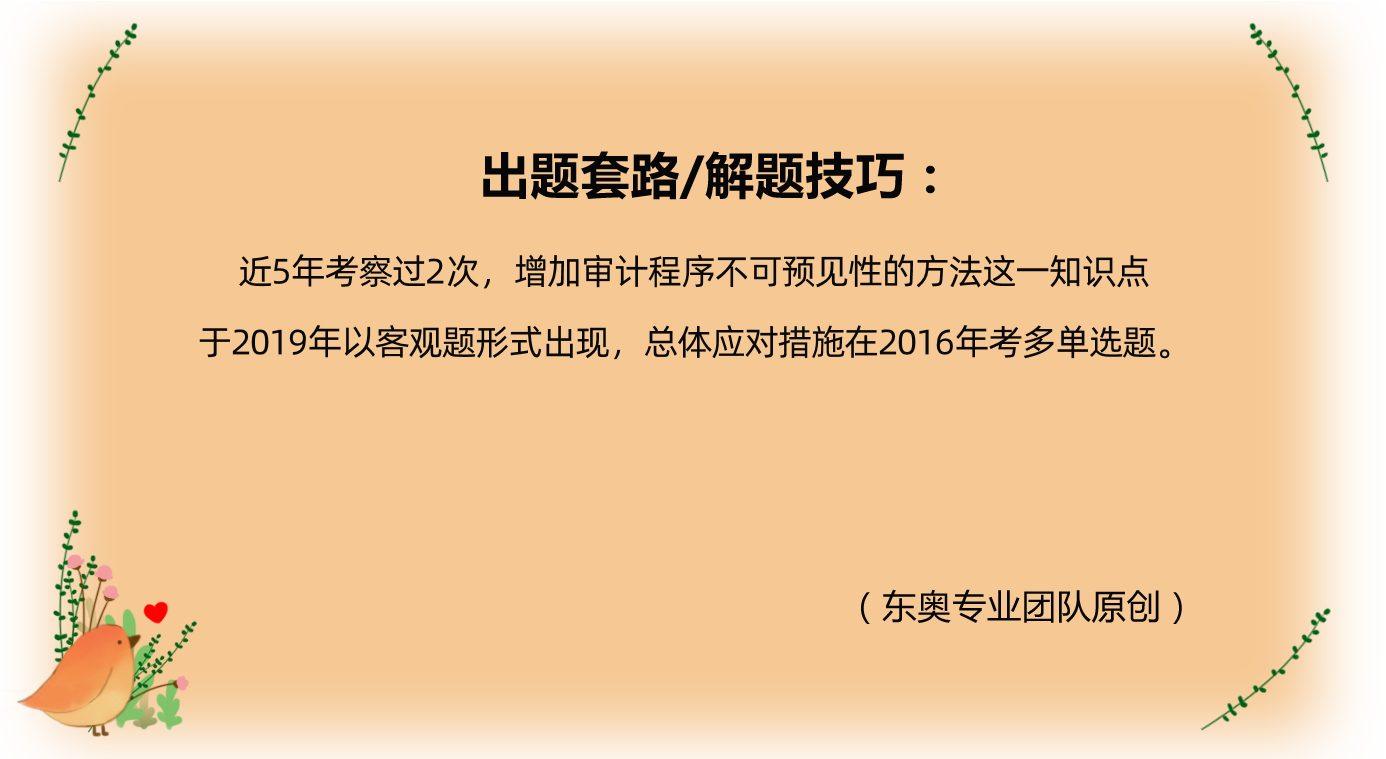 應對財務報表層風險