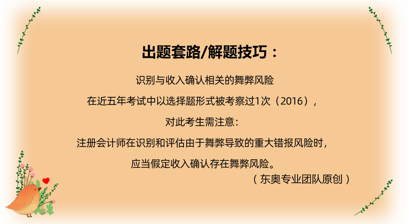 第三節 銷售與收款循環的重大錯報風險的評估★★
