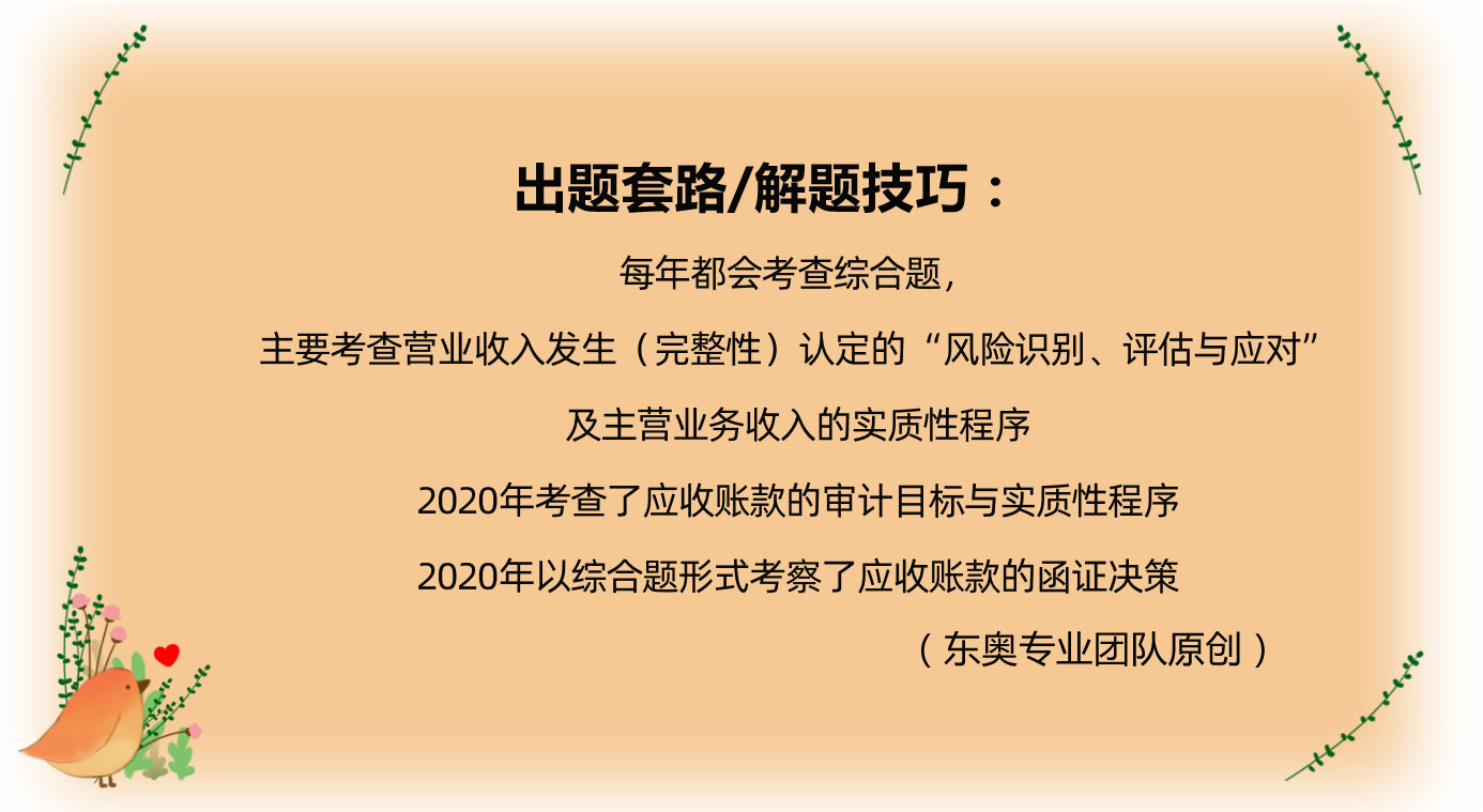 銷售與收款循環的實質性程序