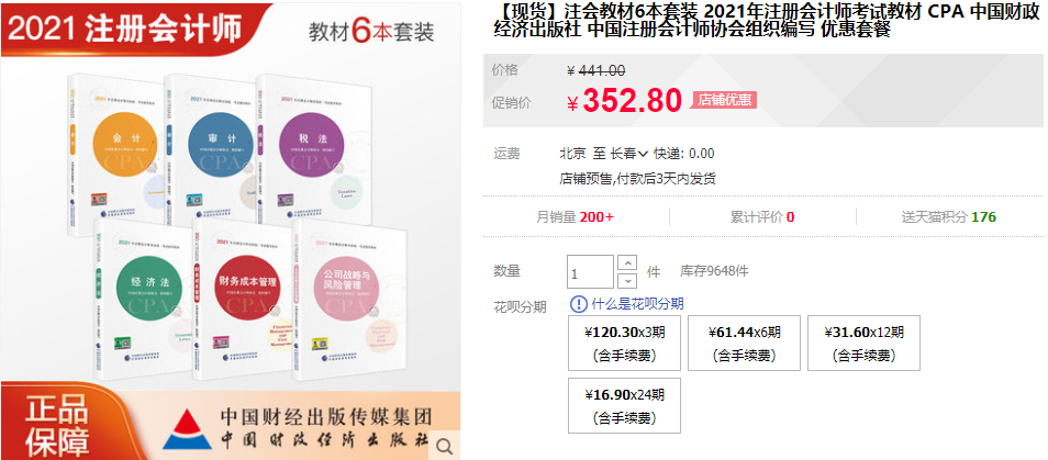 教材現貨