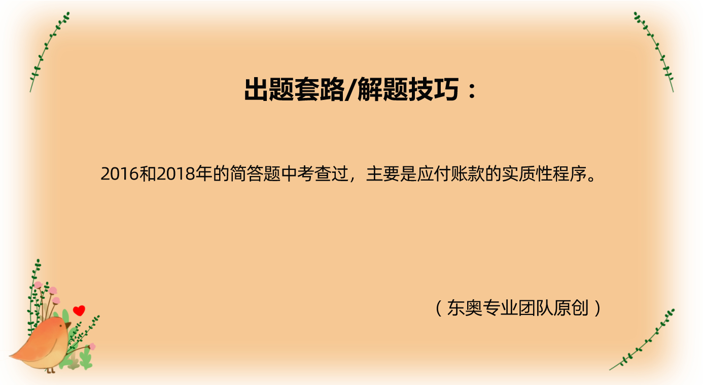 采購與付款循環的實質性程序_2021年注會《審計》導學課堂