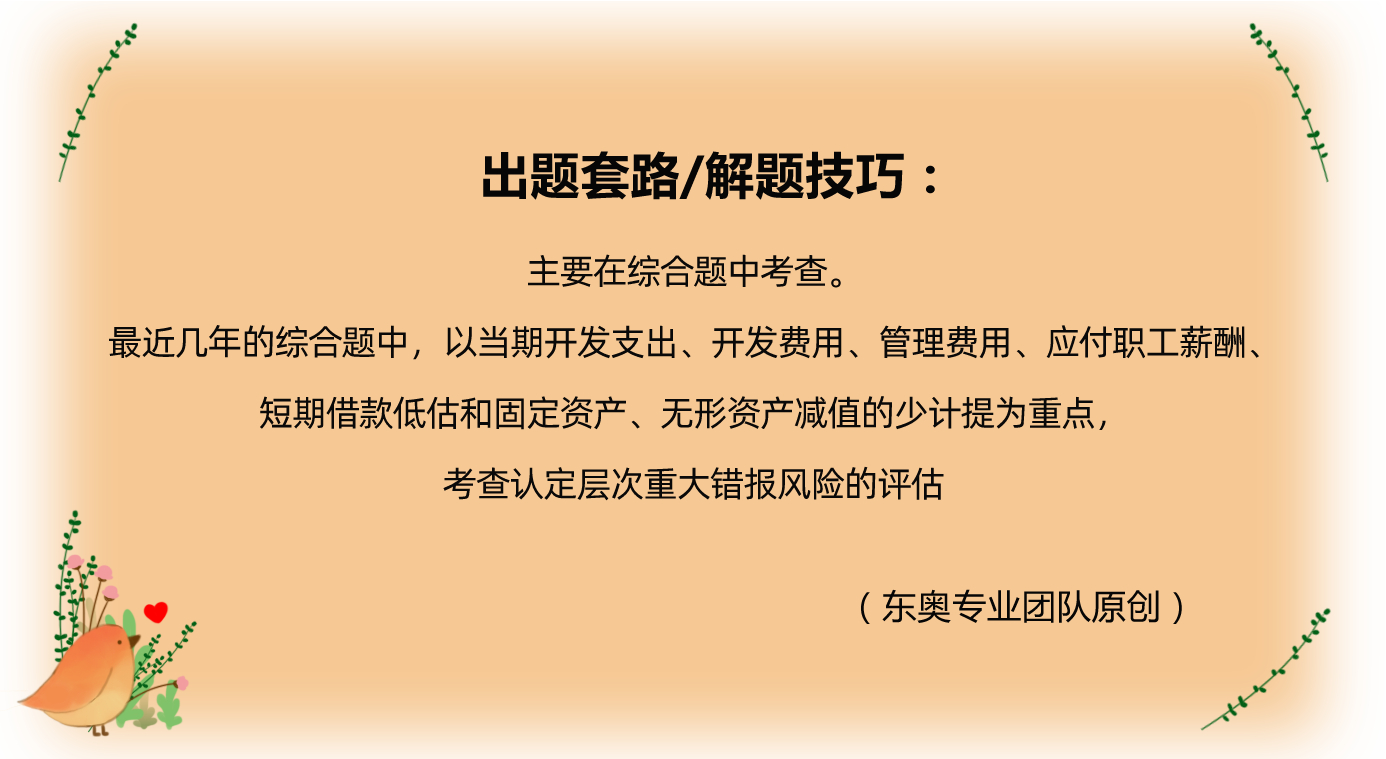 采購與付款循環的重大錯報風險的評估_2021年注會《審計》導學課堂