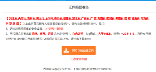 中級會計報名照片處理