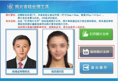 中級會計職稱報名照片上傳