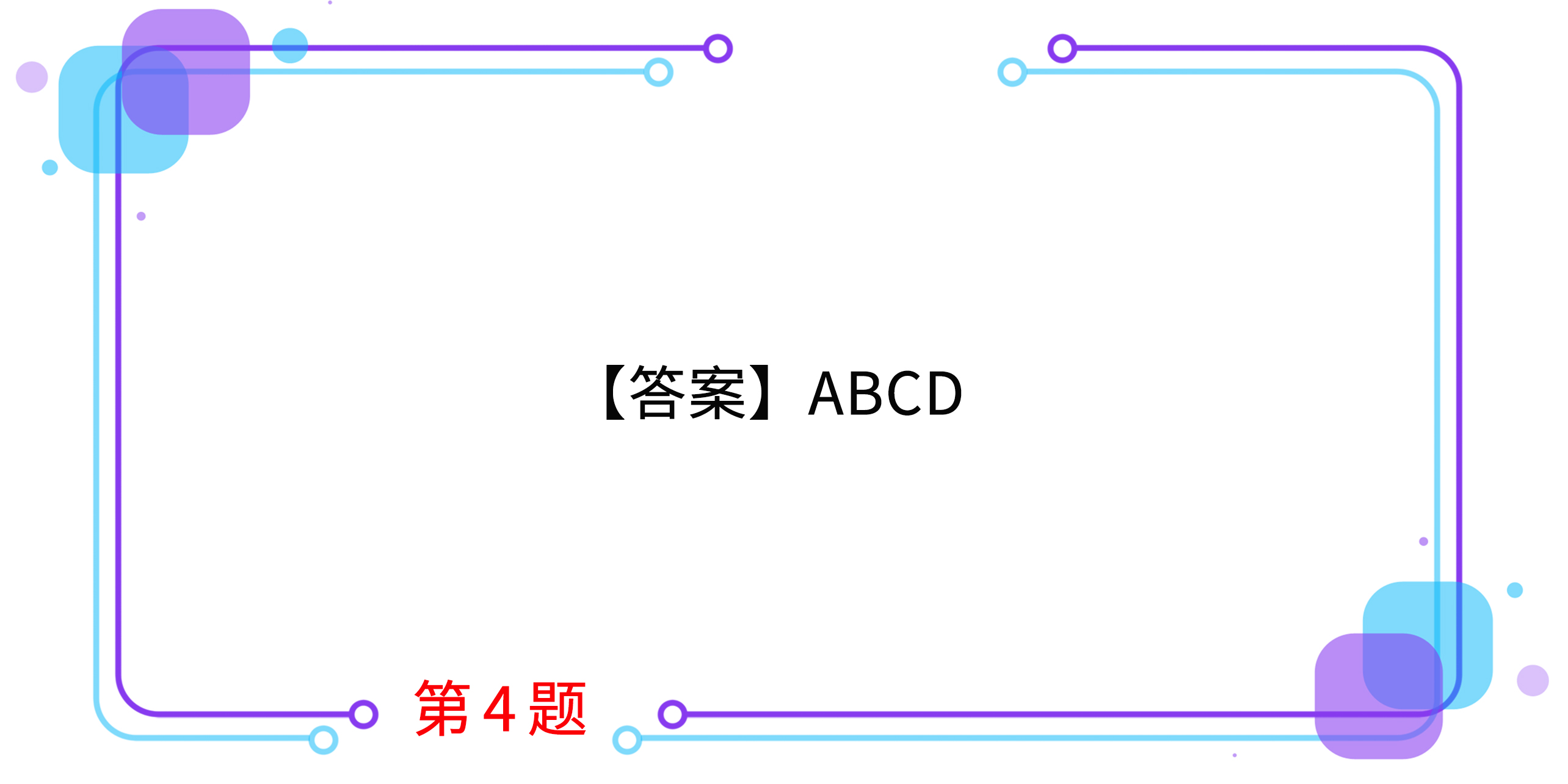 第四題