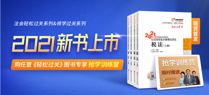 購(gòu)《輕松過(guò)關(guān)》圖書(shū)，享?yè)寣W(xué)訓(xùn)練營(yíng)！