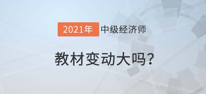 教材變動內容
