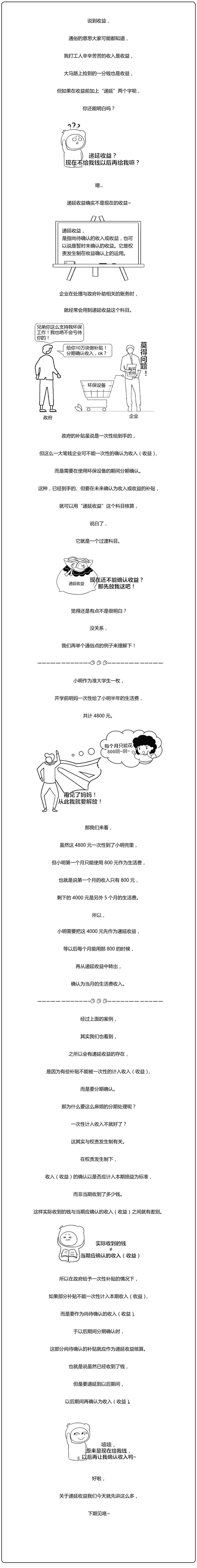 遞延收益 遞延收益