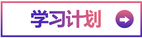 學習計劃