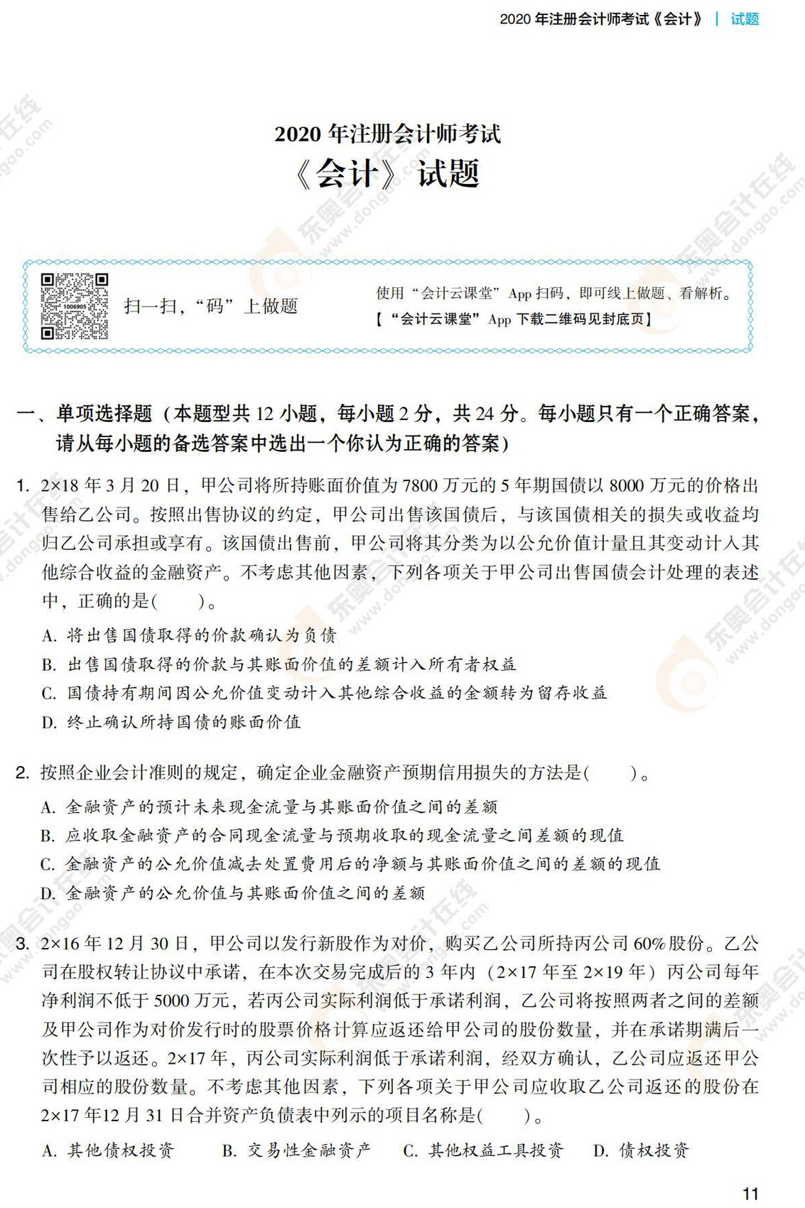注會(huì)會(huì)計(jì)《輕3》試讀_00