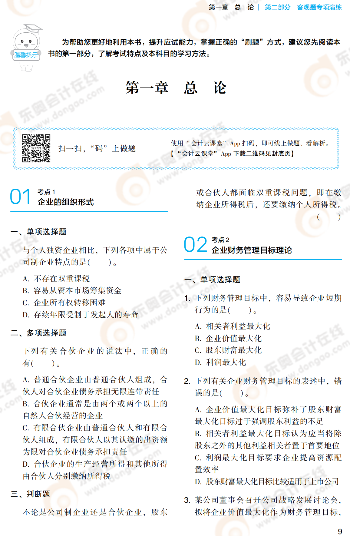 2021中級(jí)財(cái)務(wù)管理《輕2》試題試讀_00