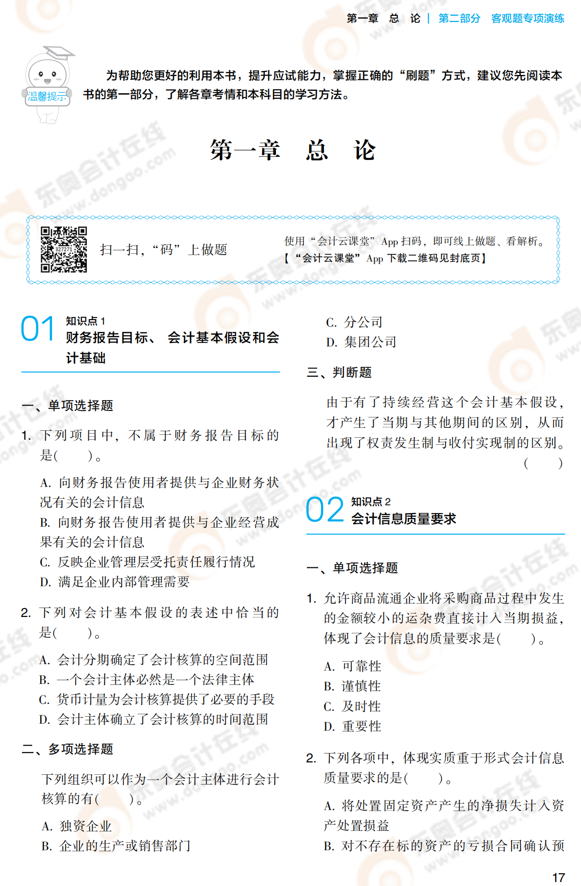 2021年中級(jí)會(huì)計(jì)實(shí)務(wù)《輕2》試題試讀_00