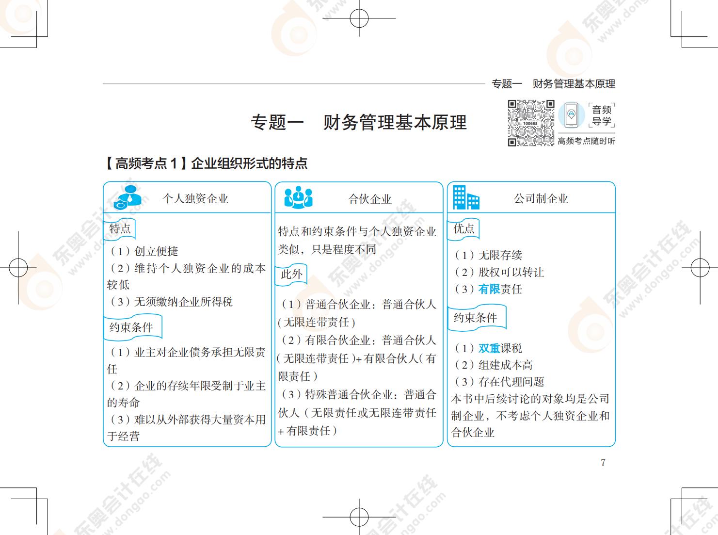 注會財管《輕5》試讀_00