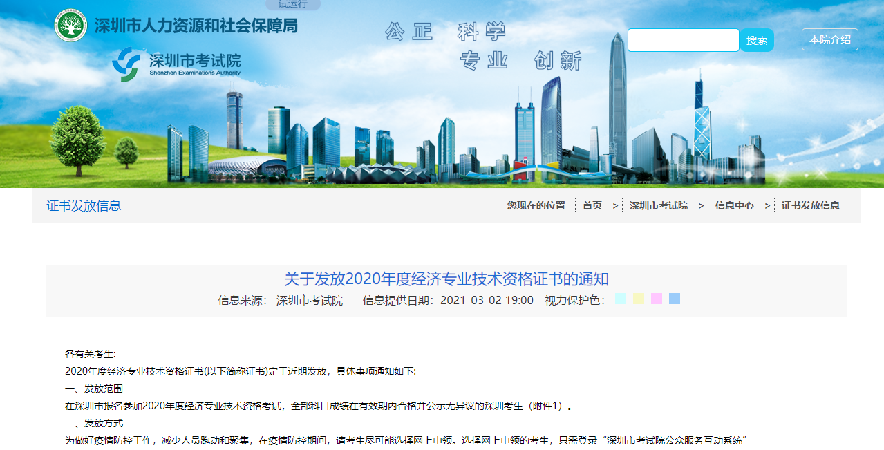 深圳截圖