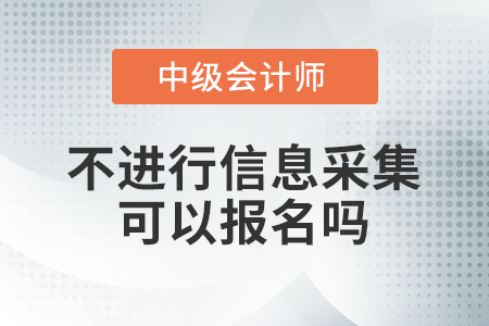 中級會計職稱報名時，各地是否有居住證要求？