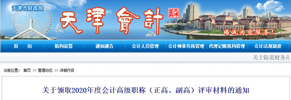 2020年天津高級會計師證書打印入口已開通
