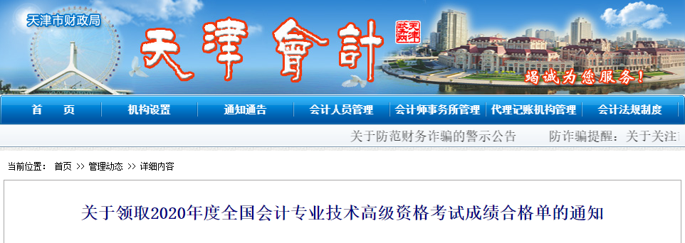 天津市2020年高級會計師成績合格標準公布
