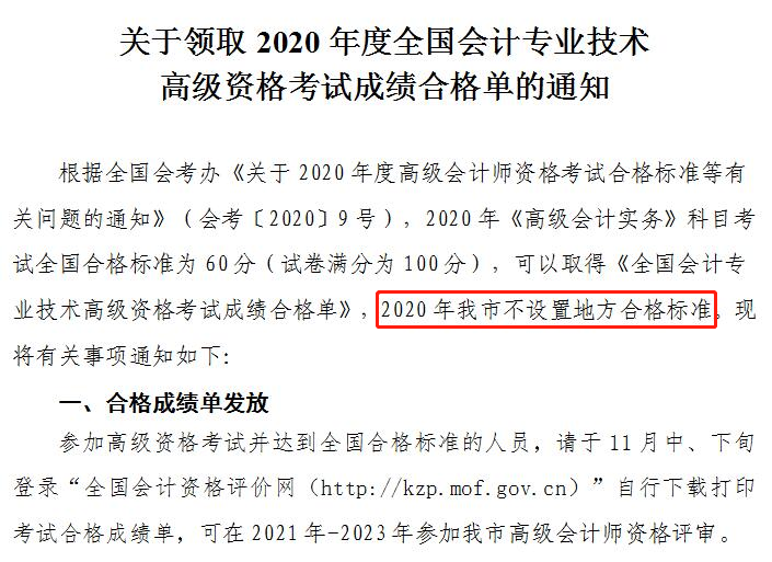 天津市2020年高級會計師成績合格標準公布